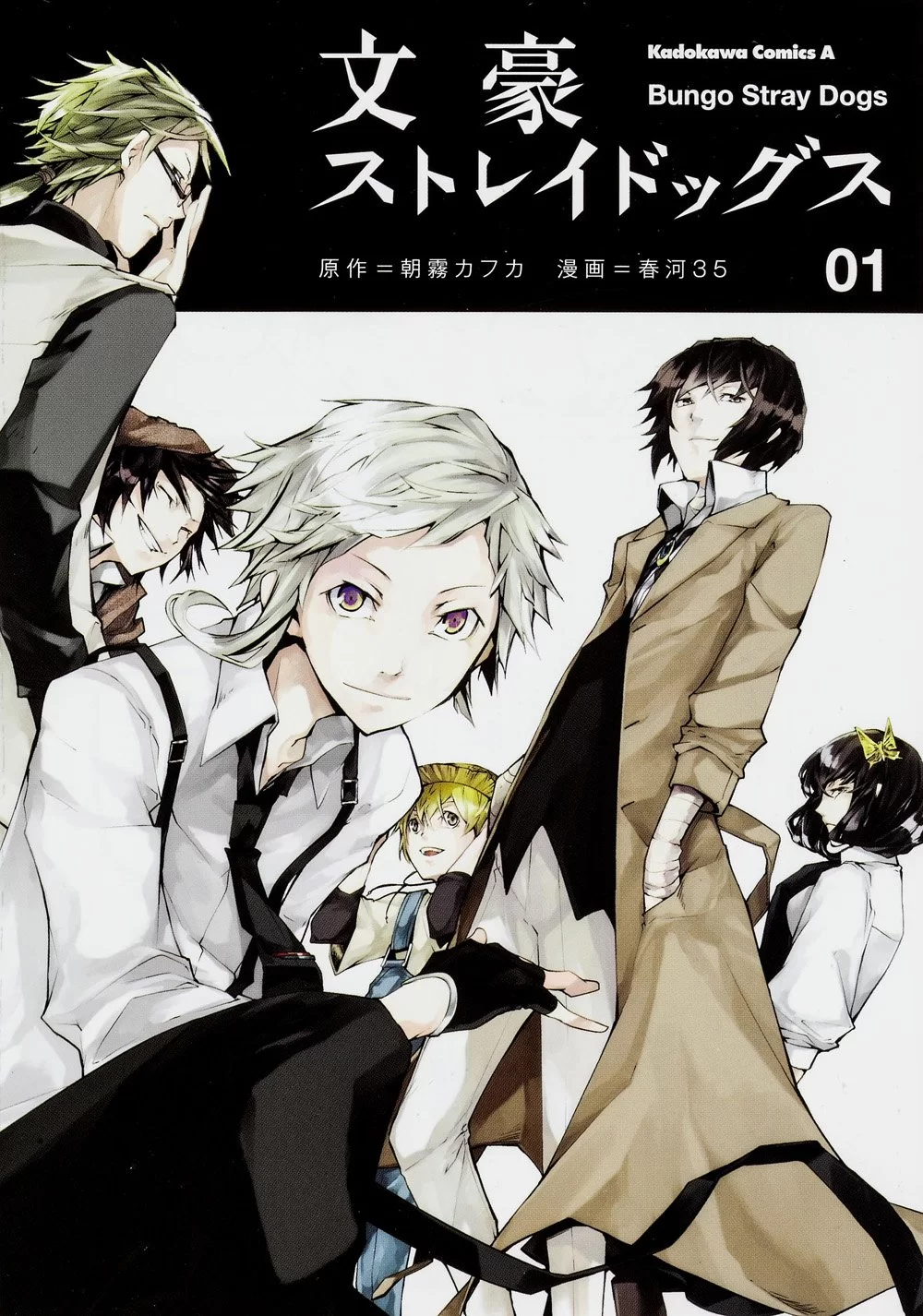 Лицензионная манга на японском языке «Kadokawa Shoten Kadokawa Comics A  spring river 35 Bungo Stray Dogs 1»