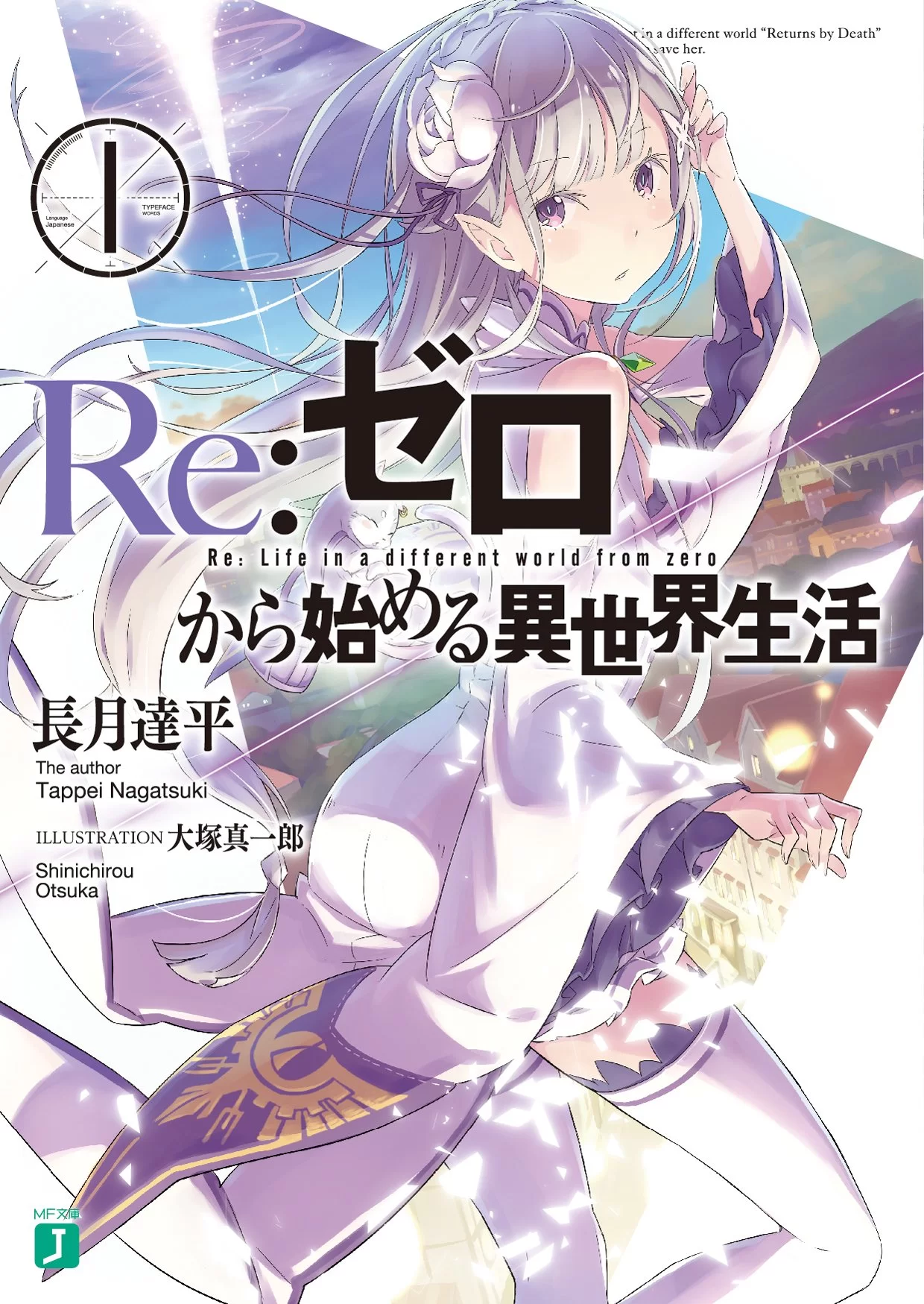 Лицензионное ранобэ на японском языке «Re:Zero KADOKAWA MF library J  September common Re: The different world