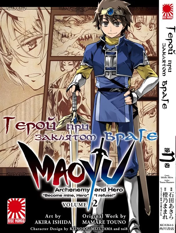 Archenemy & Hero - Maoyuu Maou Yuusha 01: Ishida, Akira, Mamare