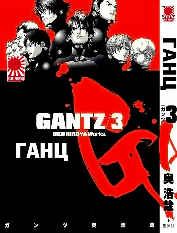 Gantz + Манга