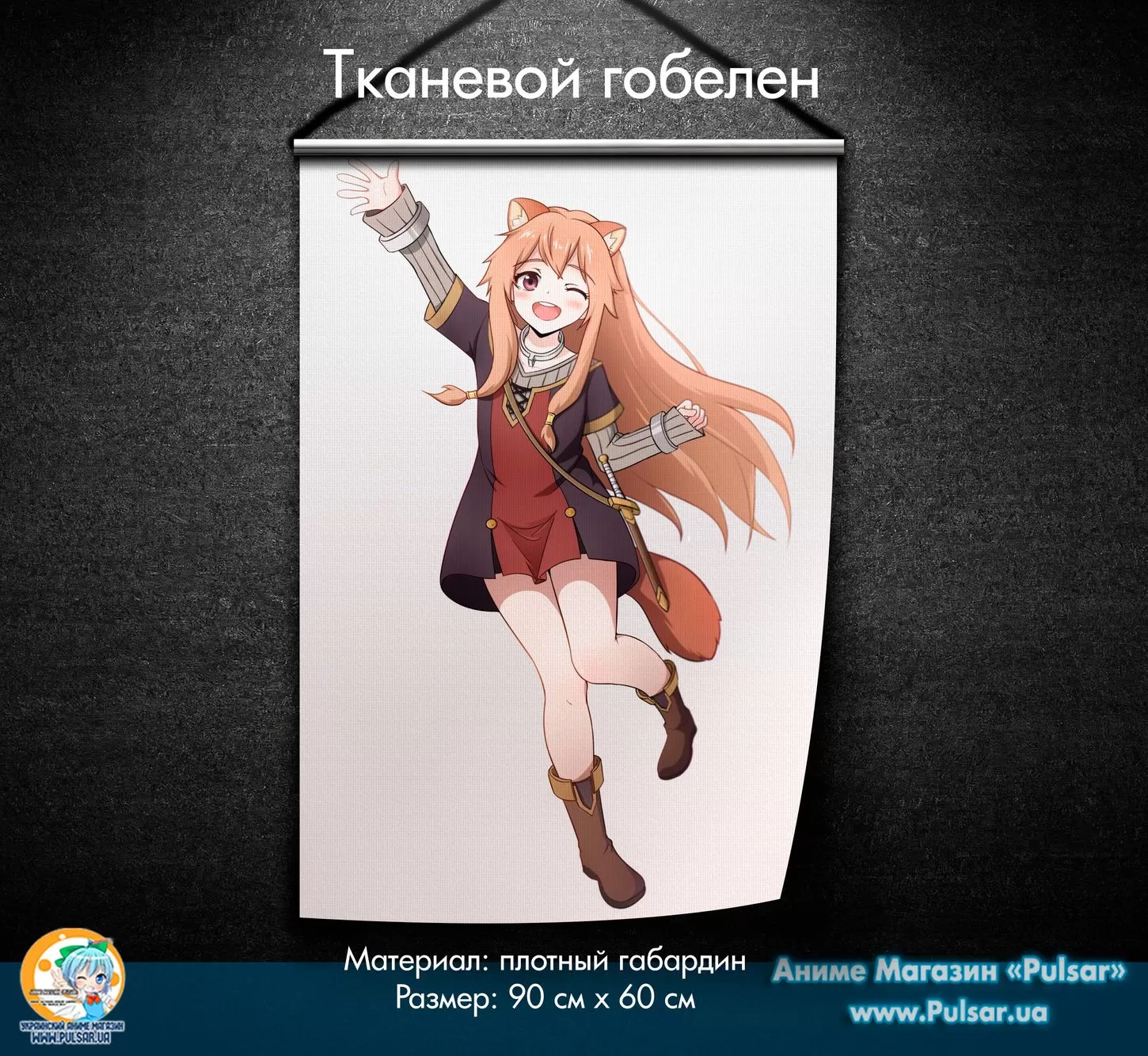 Тканевой гобелен «Восхождение героя щита | The Rising of the Shield Hero»  tape 2