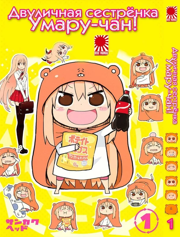 Himouto! umaru-chan + Рисунок